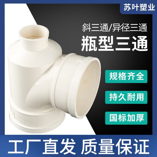公元蝴蝶PVC瓶型三通75变径排水管配件50下水110异径瓶三通管件
