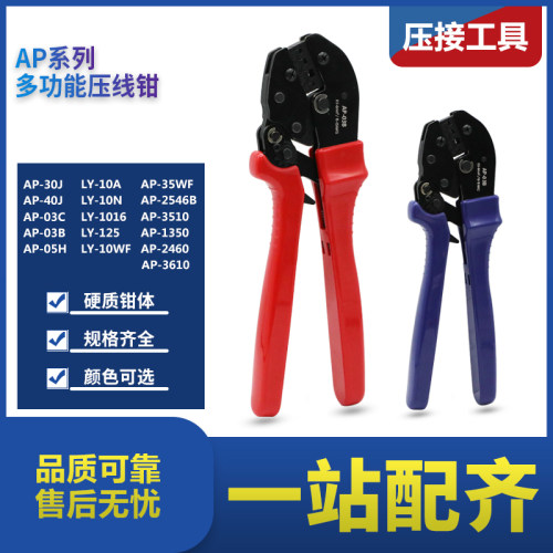 O型U型热缩管预绝缘接线端子钳 AP系列 棘轮省力型多功能压线钳