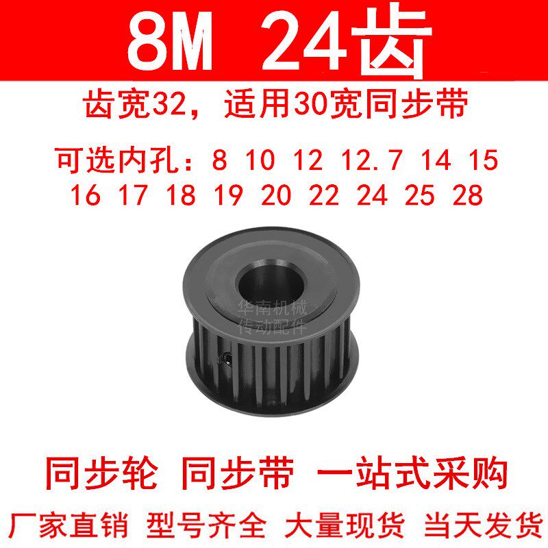 8M24齿同步轮宽32内孔15 16 17 18 19 20 24 25同步带轮45#钢发黑