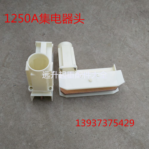 行车/起重机单极集电器刀头/滑刀头 1250A单极滑触线集电器碳刷