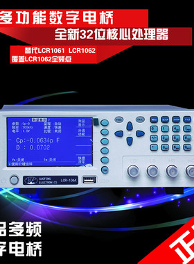 艾维泰科 LCR106X高精度数字电桥LCR测试仪 阻抗测量仪 200KHZ