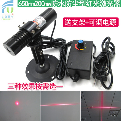 650nm200mw防水防尘型红光激光器点一字十字镭射灯木工石材定位灯