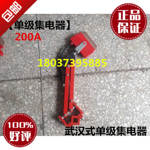 武汉式单级集电器刀头 碳刷片 轻/重级集电器配件 滑刀