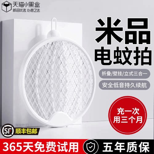 米品丨强力电蚊拍丨折叠收纳