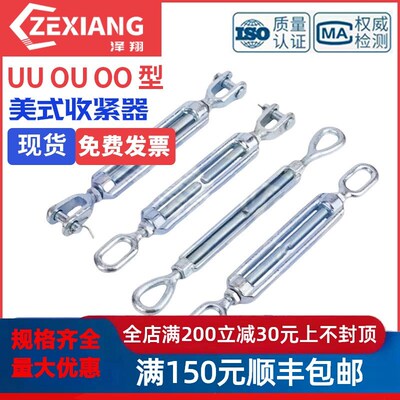 船用花篮螺丝UU/OO/OU型钢丝绳拉紧器美式收紧器GB3818花兰螺栓