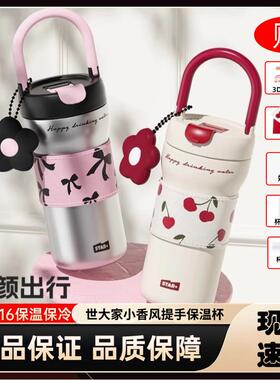 世大家小香风保温杯大容量高颜值女咖啡杯车载随行可携式不锈钢水