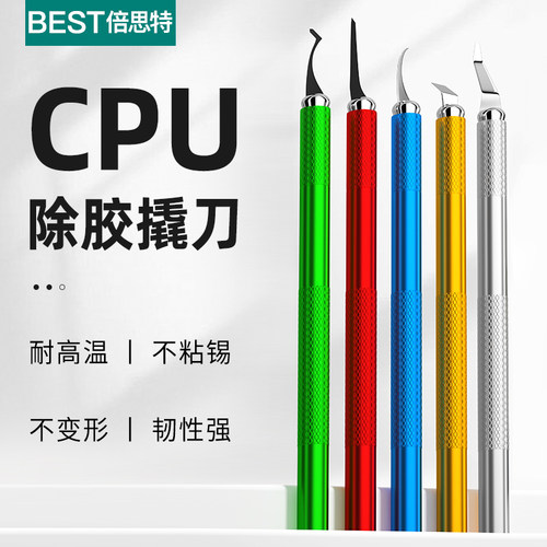 倍思特 手机维修撬刀CPU除胶撬棒刮刀工具电路板芯片拆卸去胶刮锡