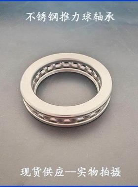 不锈钢平面压力推力球轴承S51120 51122 51124 51126 51128 51130