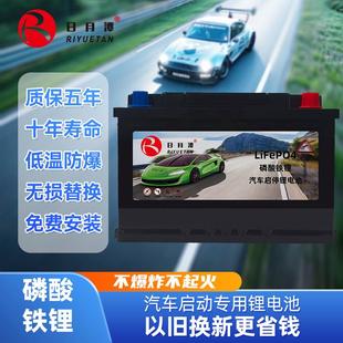 【秒启长寿命磷酸铁锂】12V汽车启动锂电池 替换铅酸智能启停电瓶