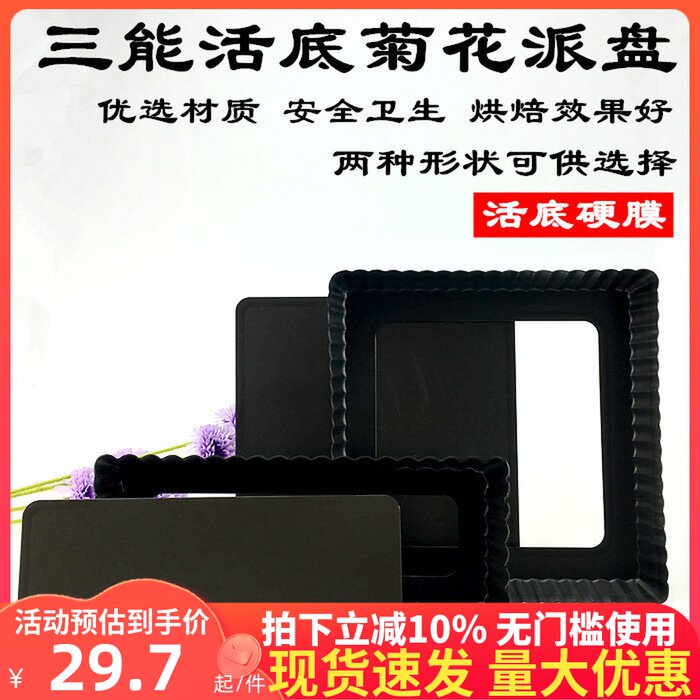 三能烘焙模具 SN5574 长方形活底菊花派盘 活动硬膜披萨盘烤箱用