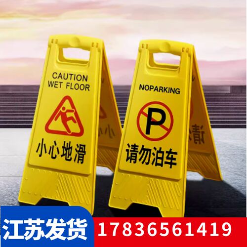 江苏A字牌小心地滑提示牌路滑立式防滑告示牌禁止停泊车施工维修