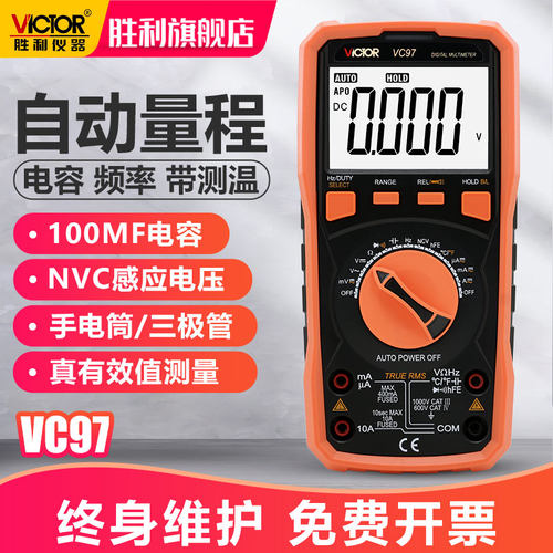 胜利万用表自动量程智能防烧数字多功能万能表VC97 可测温度 频率