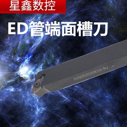ED端面槽刀FC1604R150/FC1604R200汽车液压管件端面专用ED槽刀片