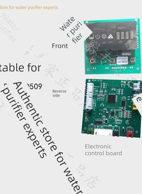 碧水源迷你水厂2系列原装电控板适用于D509， D401, D508