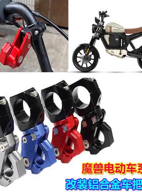 适用摩兽TROMOX PesgoOne/Plus/魔兽M03电动车改装车把挂钩配件