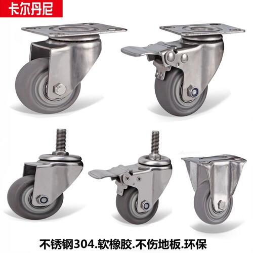 卡尔丹尼不锈钢脚轮子万向轮丝杆万向轮橡胶工业轮家具轮1.5寸2寸