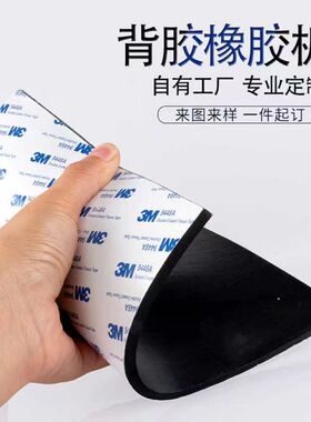 自粘带背胶橡胶垫耐油耐磨防滑橡胶板黑色绝缘胶垫加厚减震橡胶板