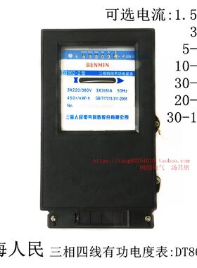 三相四线有功电度表DT862-4 机械电表 保一年