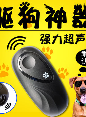 电子超声波驱狗神器户外防狗咬便携式强力驱狗器止吠室外吓狗赶跑