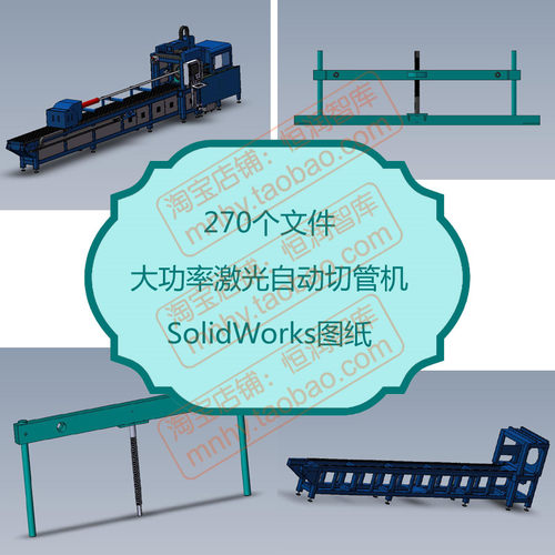 大功率激光自动切管机SW图纸3D装配体三维模型床身切割头调高器