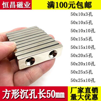 磁铁沉孔长50x10x5强力吸铁石50x15x5带孔5高强磁石门吸50x20x10