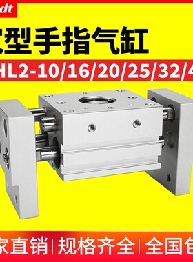 机械手HDT阔型宽型气动手指气缸夹爪MHL2-10/16/20/25/32/40D1/D2
