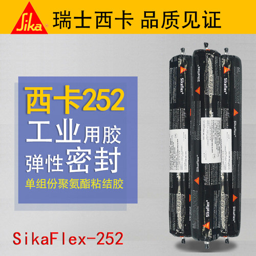 西卡Sikaflex-252西卡单组份聚氨酯粘接剂密封胶252结构胶