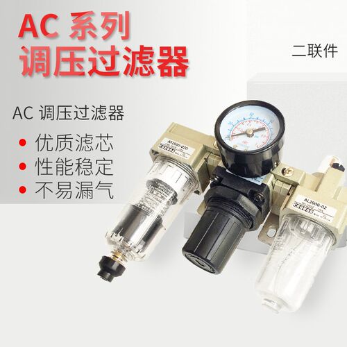 AC2000-02/02D减调压阀空气过滤器三联件SMC型自动排水气源处理器