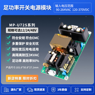 5V10A/12V6A/24V3A/48V1.5A开关电源板AC-DC降压模块220V转12V72W