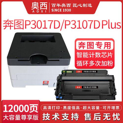 奥西 适用奔图TL-417H/X粉盒DL-419硒鼓鼓组件PanTum P3017D P301