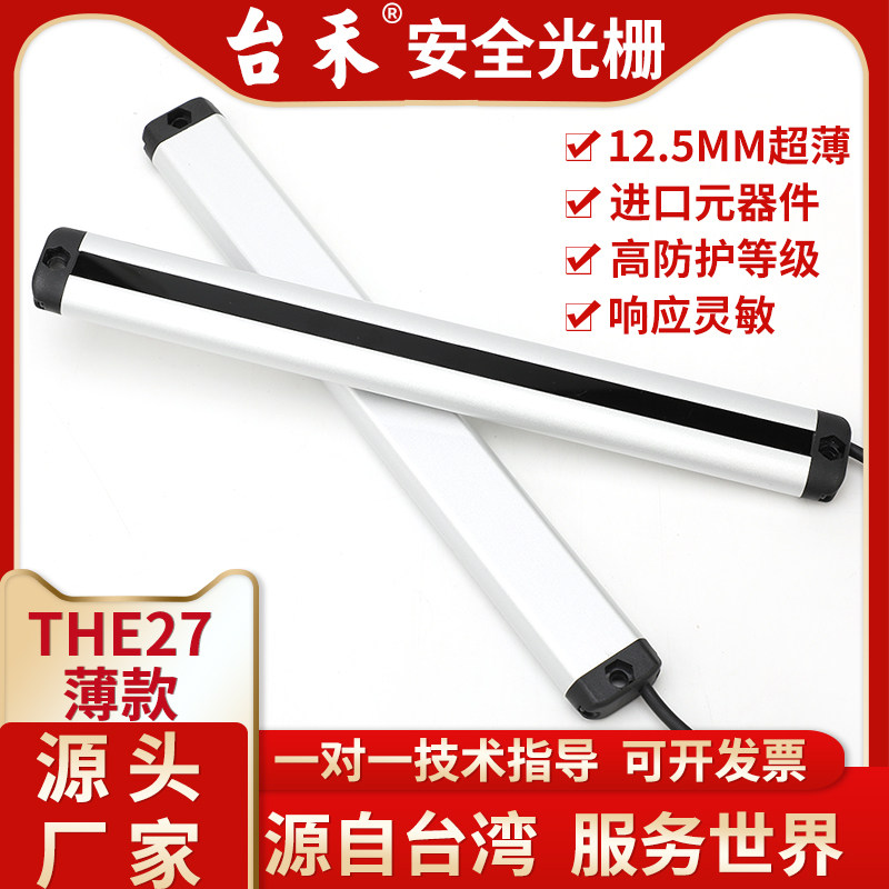 台禾安全光栅光幕THE27传感器自动螺丝机冲床安全保护红外对射图片