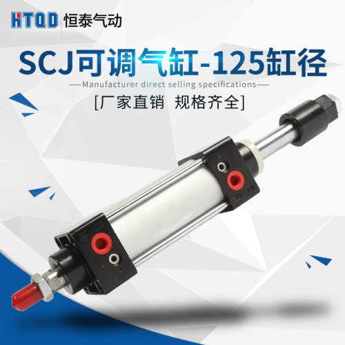 气动元件 气缸 可调行程气缸SCJ125*150/200/50/75/25/50/125/100