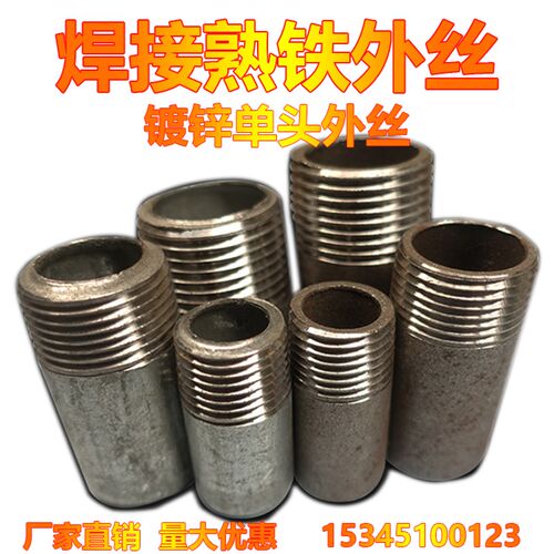 焊接熟铁单头外丝/镀锌外丝无缝外丝接头DN8-100可焊接短外丝螺纹