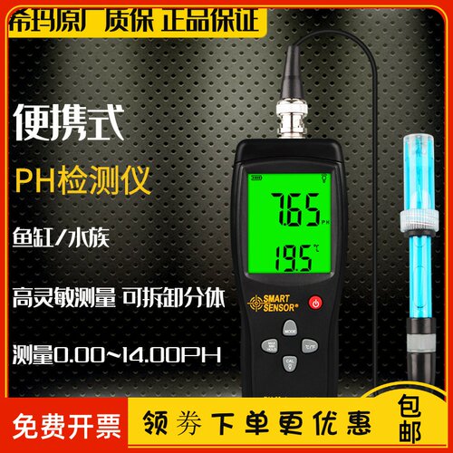 希玛AS218PH值测试仪工业便携式PH计高精度鱼缸水质酸碱度检测仪