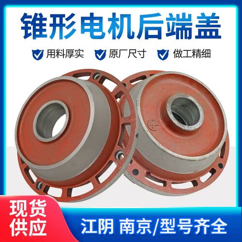 南京锥形电机后端盖ZD41-4 7.5KW电动葫芦主电机制动摩擦刹车后盖