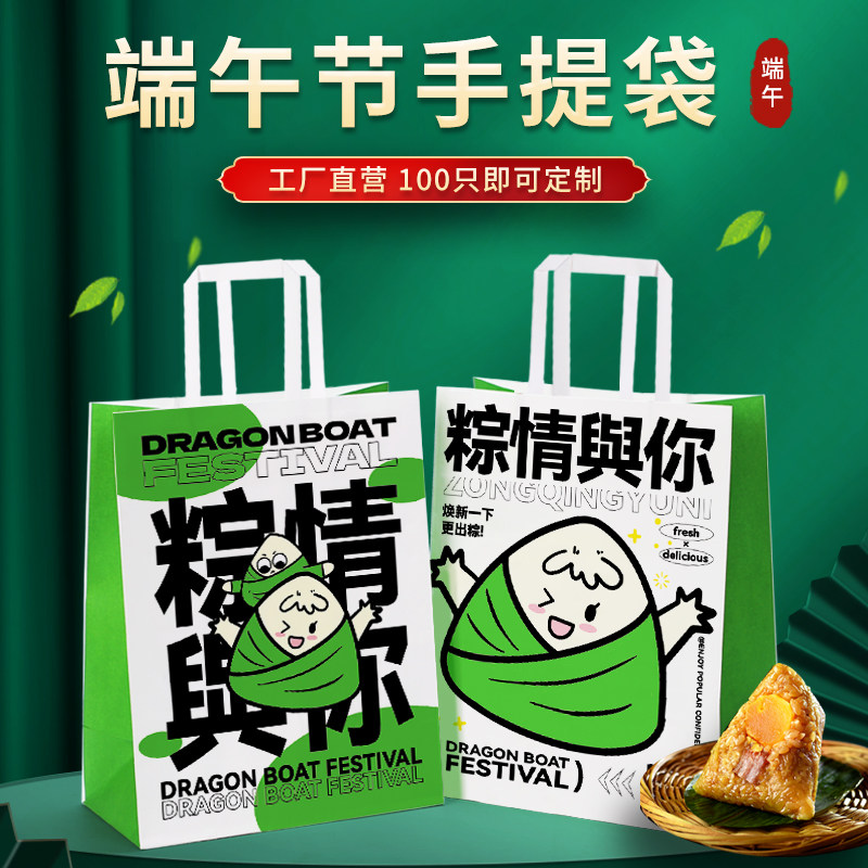 端午节粽子手提袋粽子包装袋子礼盒牛皮纸袋打包礼品袋定制logo图片