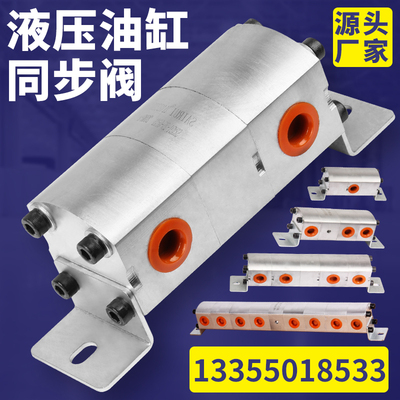 液压同步马达油缸同步阀油缸分流器油缸平衡阀一拖二/三/FJL-L10