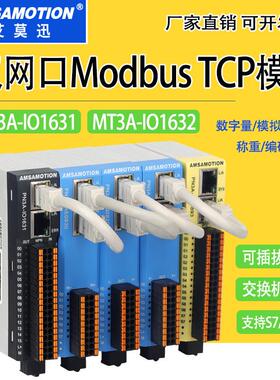 艾莫迅MT3A系列modbus tcp远程io模块双网口数字量模拟量温度