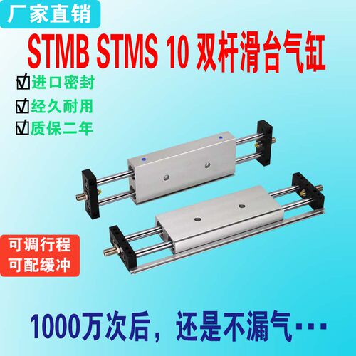 STMB STMS 10X50X75X100X150X200双杆双轴气缸双动导轨滑台气压缸