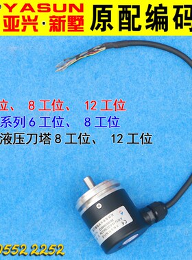 亚兴新墅BWD63/80-6工位8工位刀塔编码器长春禹衡光学编码器