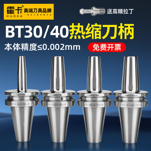 霍卡bt40热缩刀柄bt30热胀刀柄SF烧结合金钢高精度加工中心动平衡