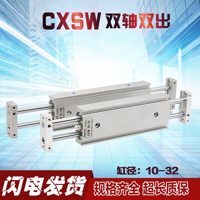 CXSWM CXSW10/20/25/32-10-20-50-100通杆双杆导杆挡板滑台气缸