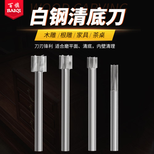 百旗 电动木工铣刀清底刀木雕刀旋转锉刀木工刀具套组内壁清理