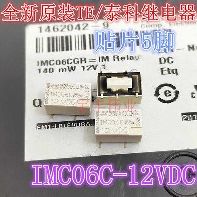 全新原装进口泰科继电器 IMC06C-12VDC 贴片5脚 AXICOM信号继电器