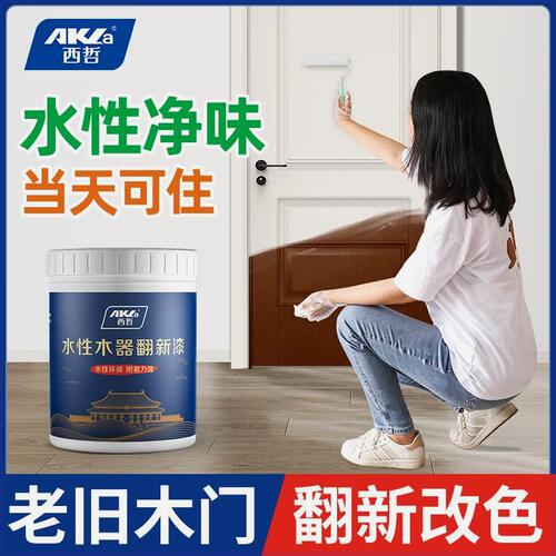 西哲木门翻新漆油漆木门改色漆翻新自刷门换色水性木器漆喷漆木漆