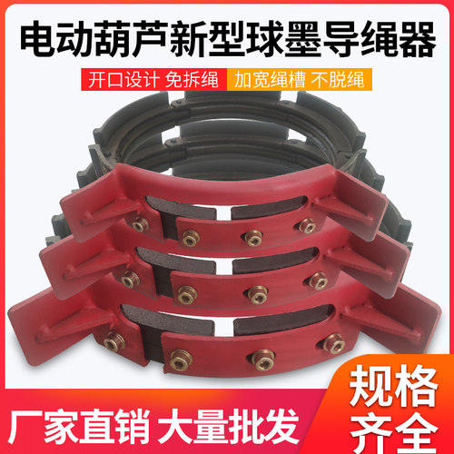 CD1钢丝绳电动葫芦导绳器 球墨导绳器/排绳器/刹车1/2/3/5/10T 吨