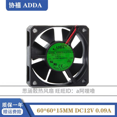 AD0612LX-D70GL ADDA 6CM 6015 12V 0.09A 充电器 静音散热风扇