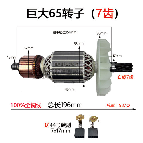 巨大65电镐转子7齿大功率1200电镐转子电机电镐配件精品铜线电机