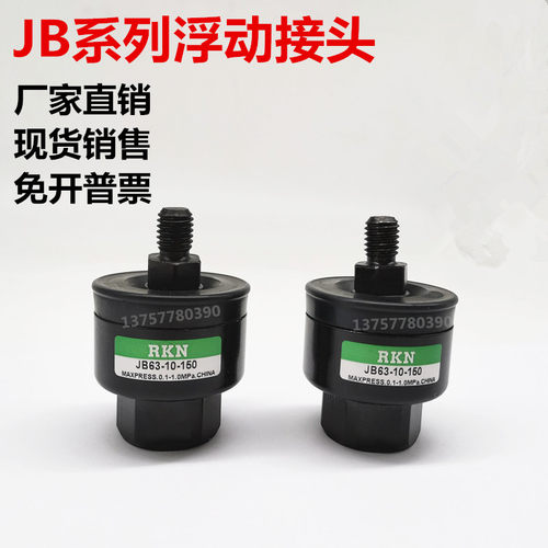 气缸浮动接头JB12-3-050/16-4-070/20-5-080/JB25-6-100/40-8-125