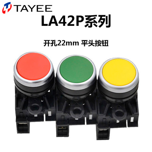 上海天逸按钮LA42P-10 01 11接触点平头自复式孔径22mm 原装TAYEE